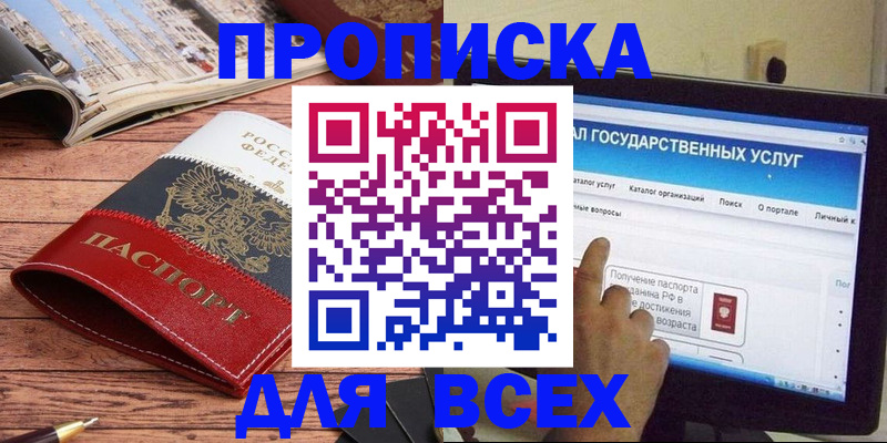 где прописаться в Лисках