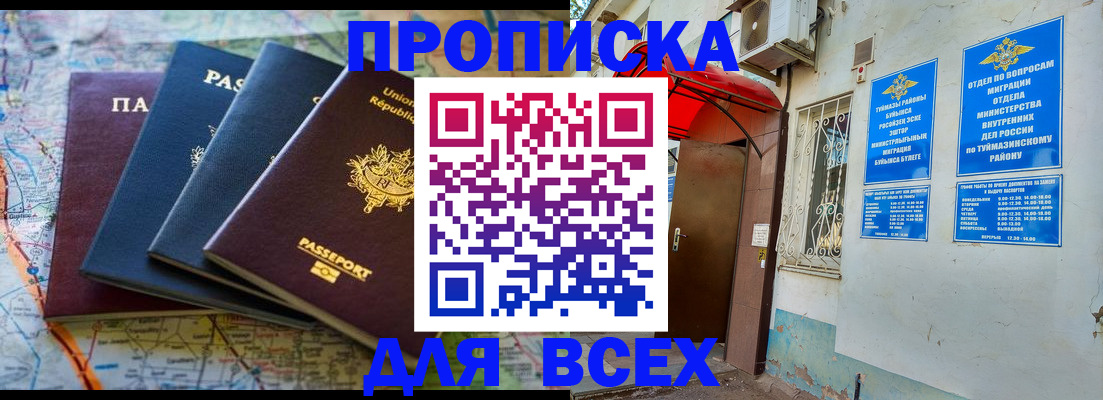 прописка регистрация в Лисках