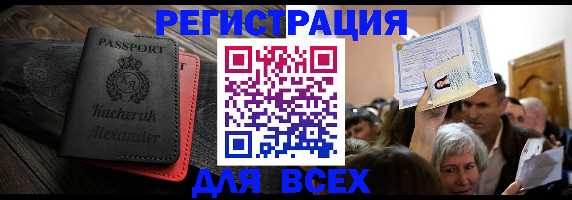 прописка для школы в Лисках