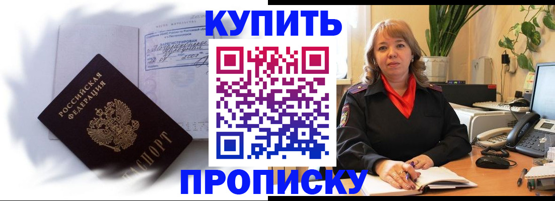 временная регистрация купить в Лисках