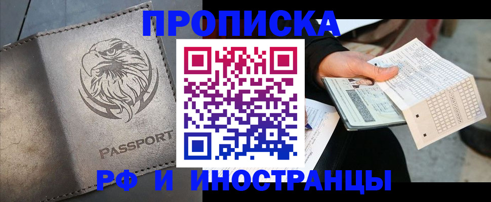прописка для кредита в Лисках