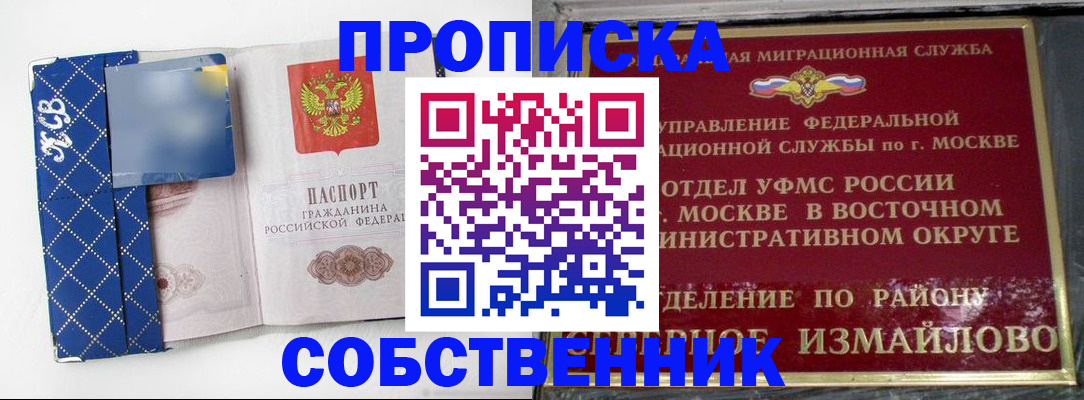 прописка регистрация в Лисках