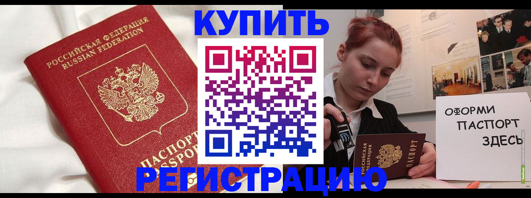 прописка паспорт в Лисках