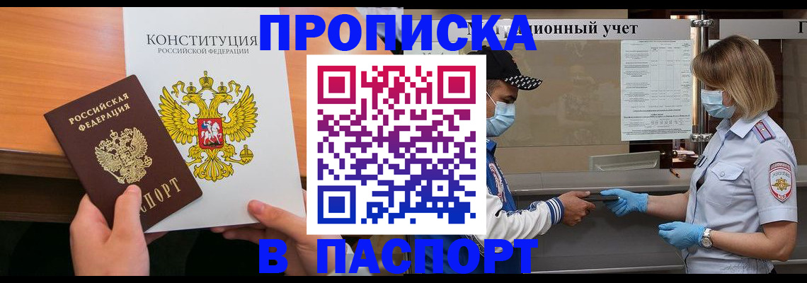 прописка законно в Лисках