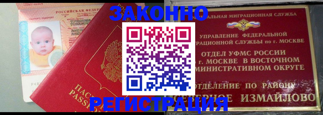 прописка регистрация в Лисках