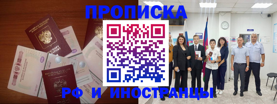 временная регистрация для школы в Лисках